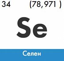 Купить Селен изотоп в Екатеринбурге, цены и наличие