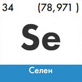 Купить Селен изотоп 78Se в Екатеринбурге