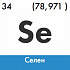 Селен изотоп 78Se в Екатеринбурге
