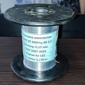 Купить Константан проволоку МНМц40-1.5 0.07 мм в Екатеринбурге