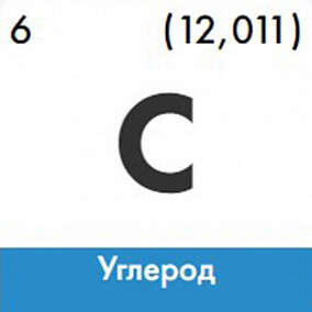Купить углерод изотоп 13C в Екатеринбурге