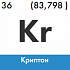 Криптон изотоп марка 3.0 ТУ 2114-004-39791733-2010 в Екатеринбурге