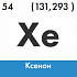 Ксенон изотоп 112Xe в Екатеринбурге