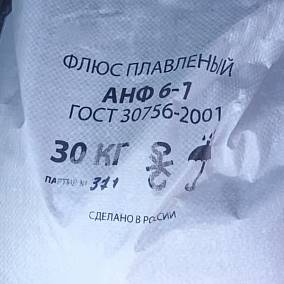 Купить флюс АНФ-6-1 5 мм в Екатеринбурге